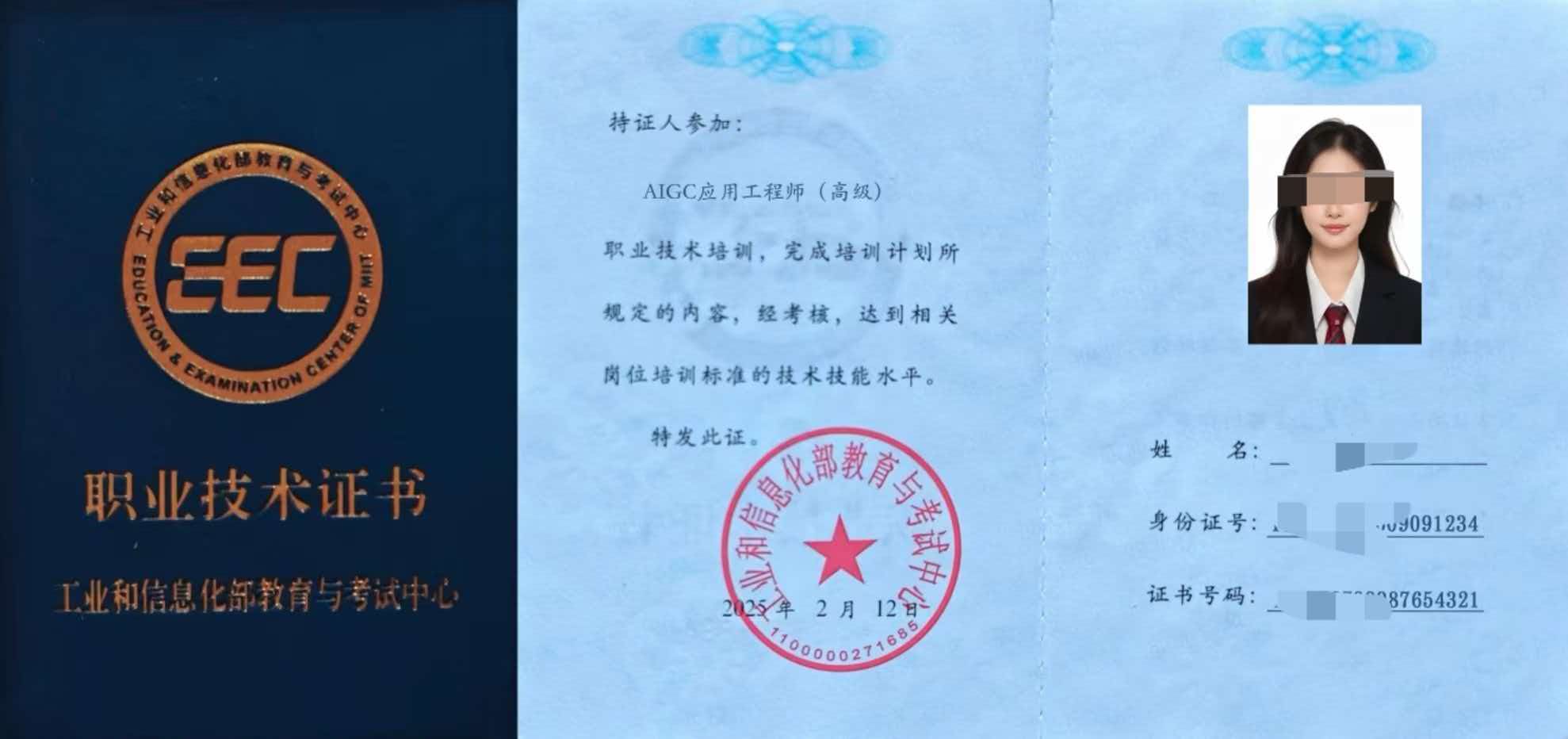 工业和信息化部教育与考试中心职业技术证书实拍 (图2)